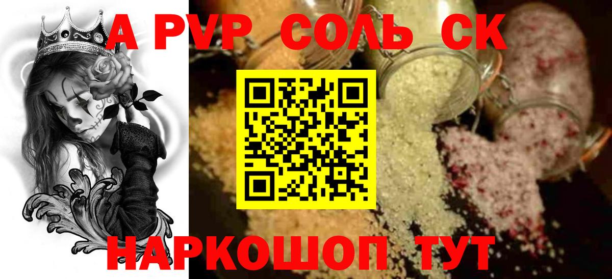 Альфа ПВП кристаллы Орехово-Зуево