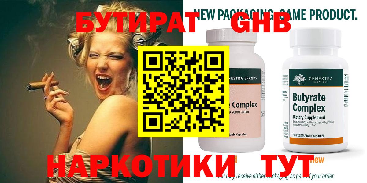 БУТИРАТ  БУТИРАТ буратино  Вход с VPN  Орехово-Зуево 