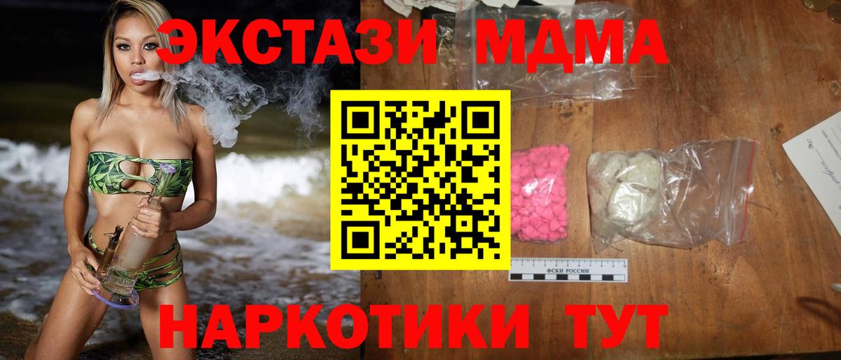 МДМА кристаллы  Вход с VPN  Орехово-Зуево  МДМА  MDMA молли 